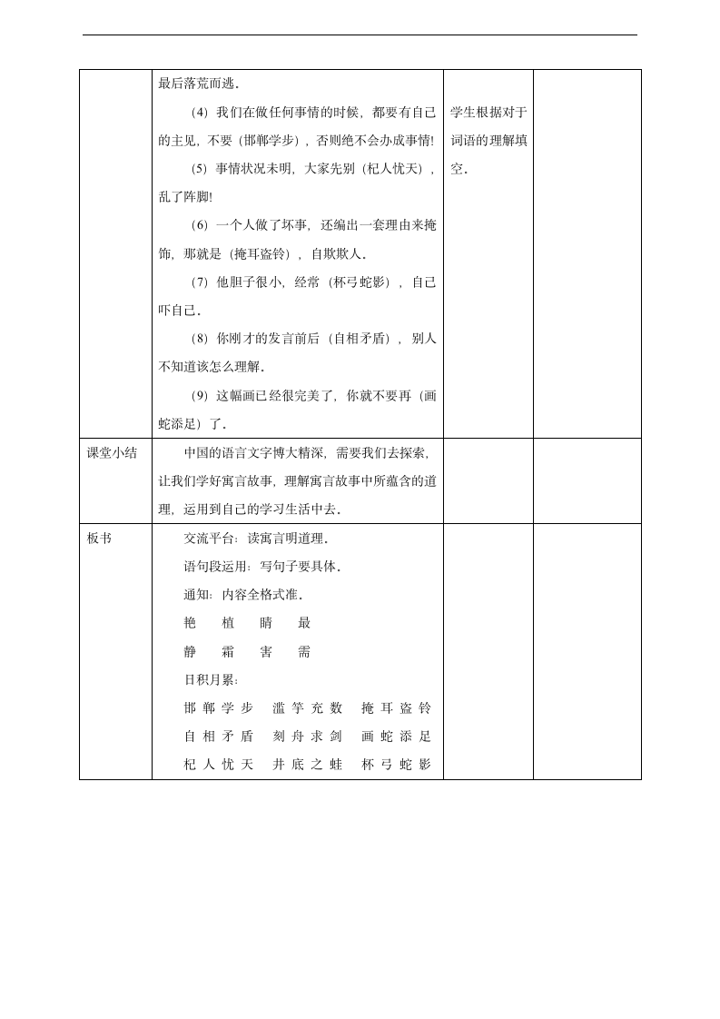 小学语文人教部编版三年级下册《第二单元第一课时语文园地》教材教案.docx第11页