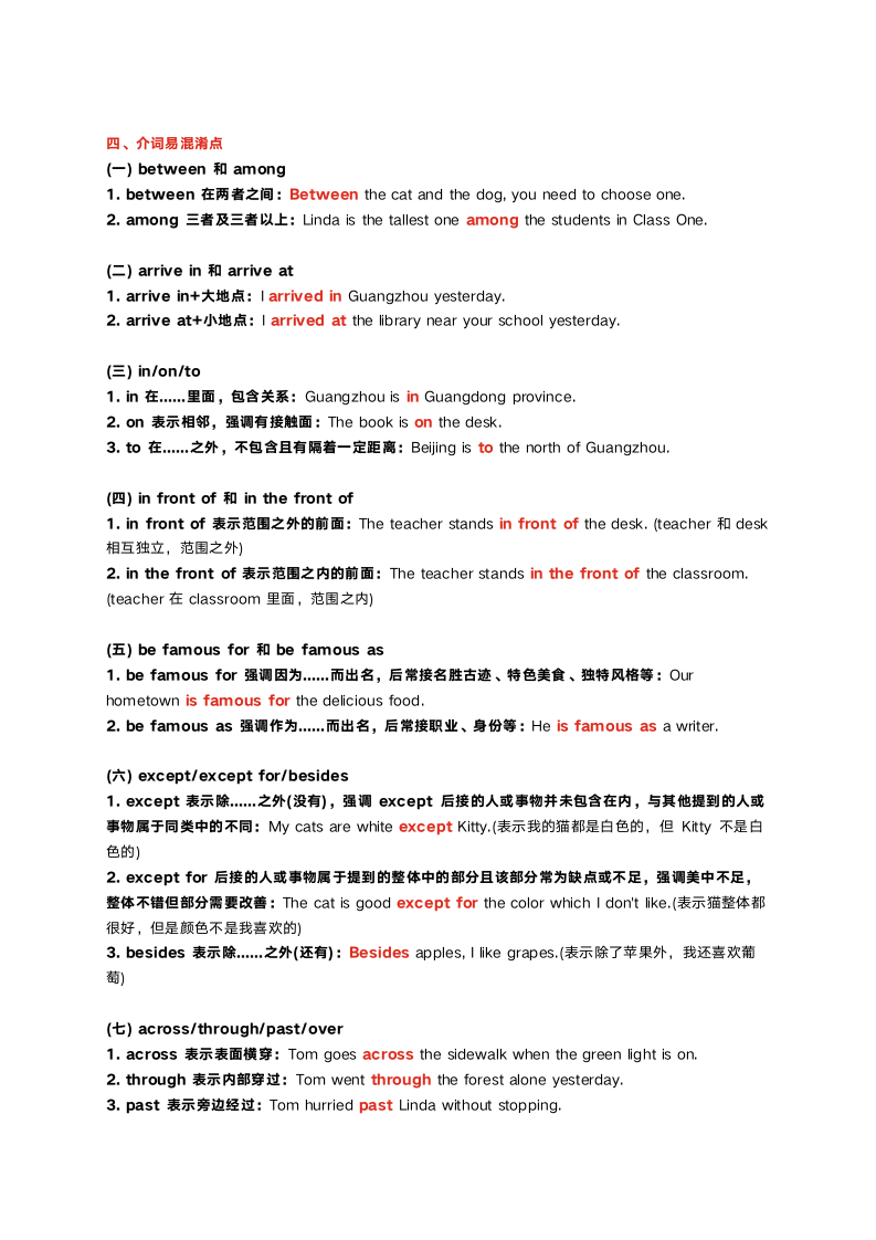 2023年中考英语介词综合考点.doc第6页