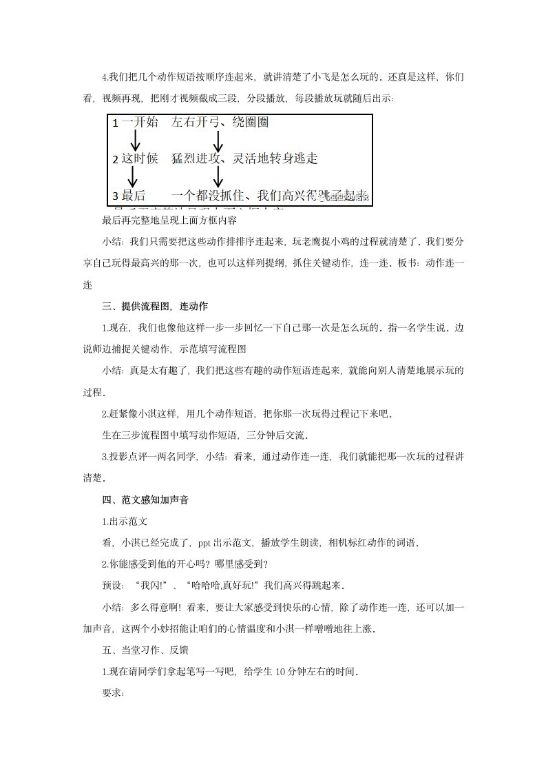 部编版  三年级上册  第八单元《习作：那次玩得真高兴》 教案.doc第2页