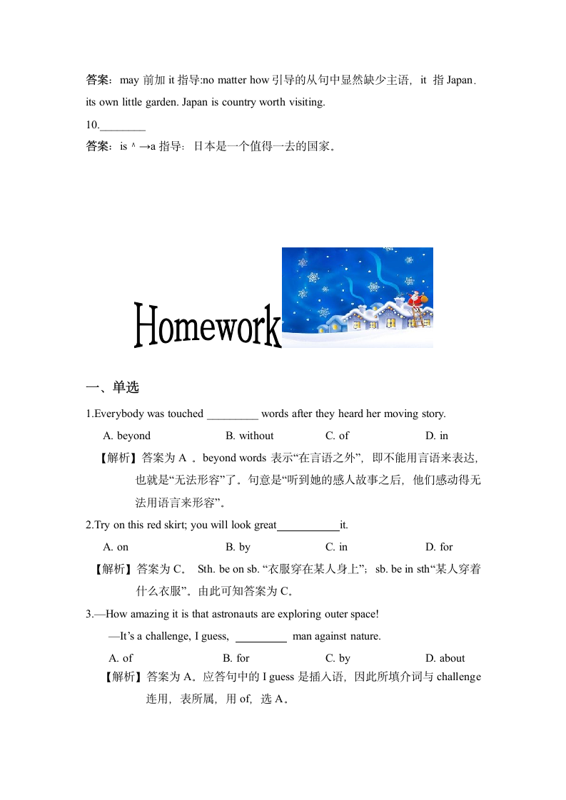 高考英语语法核心考点专题复习 介词知识点整理总结+习题（含答案）.doc第17页