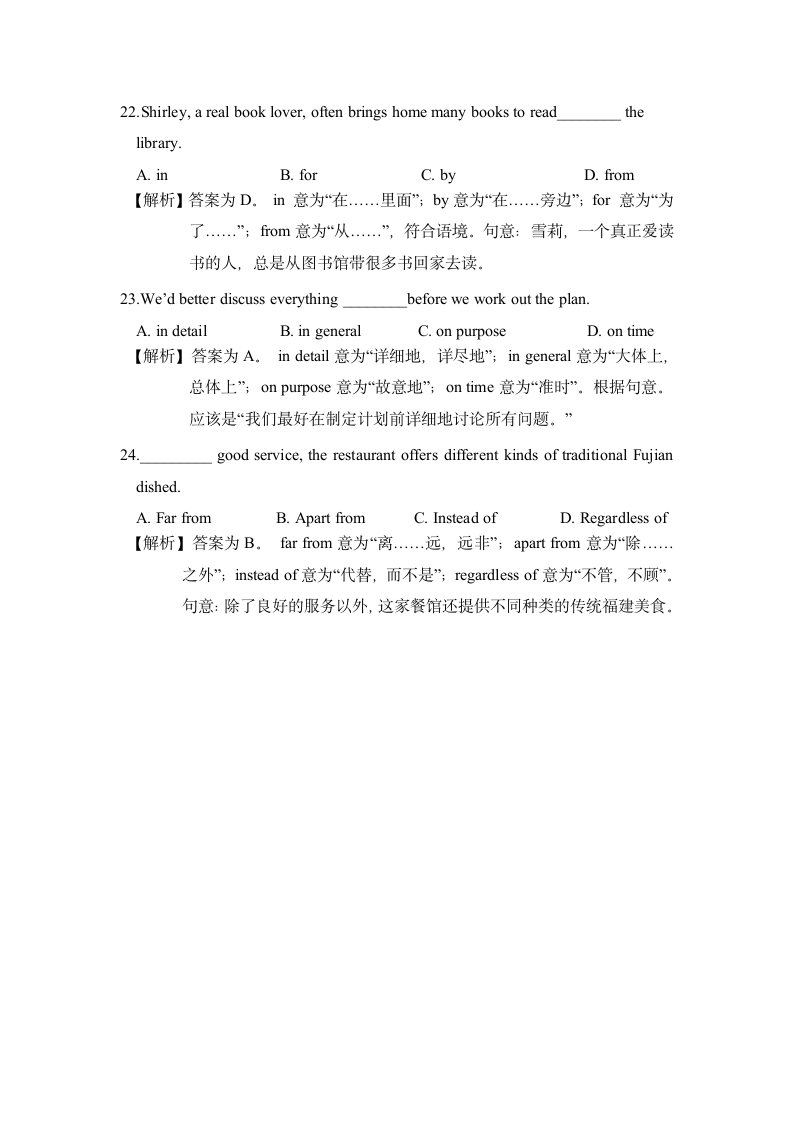 高考英语语法核心考点专题复习 介词知识点整理总结+习题（含答案）.doc第24页