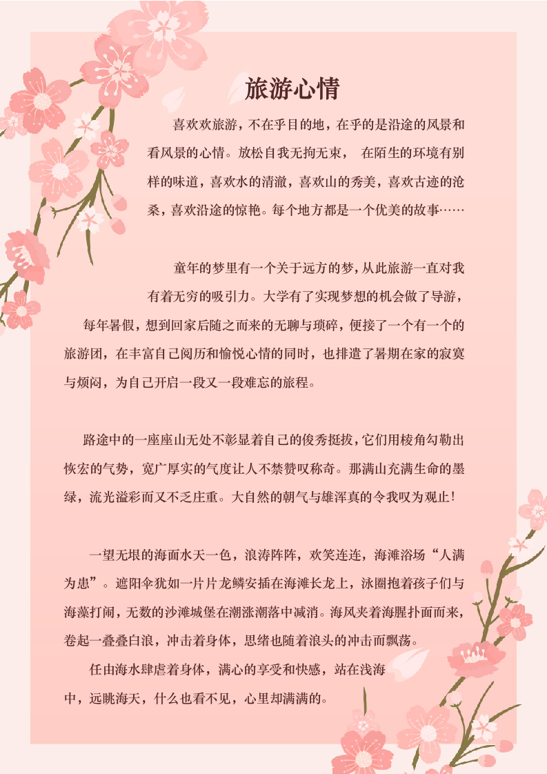 粉色樱花浪漫信纸.docx