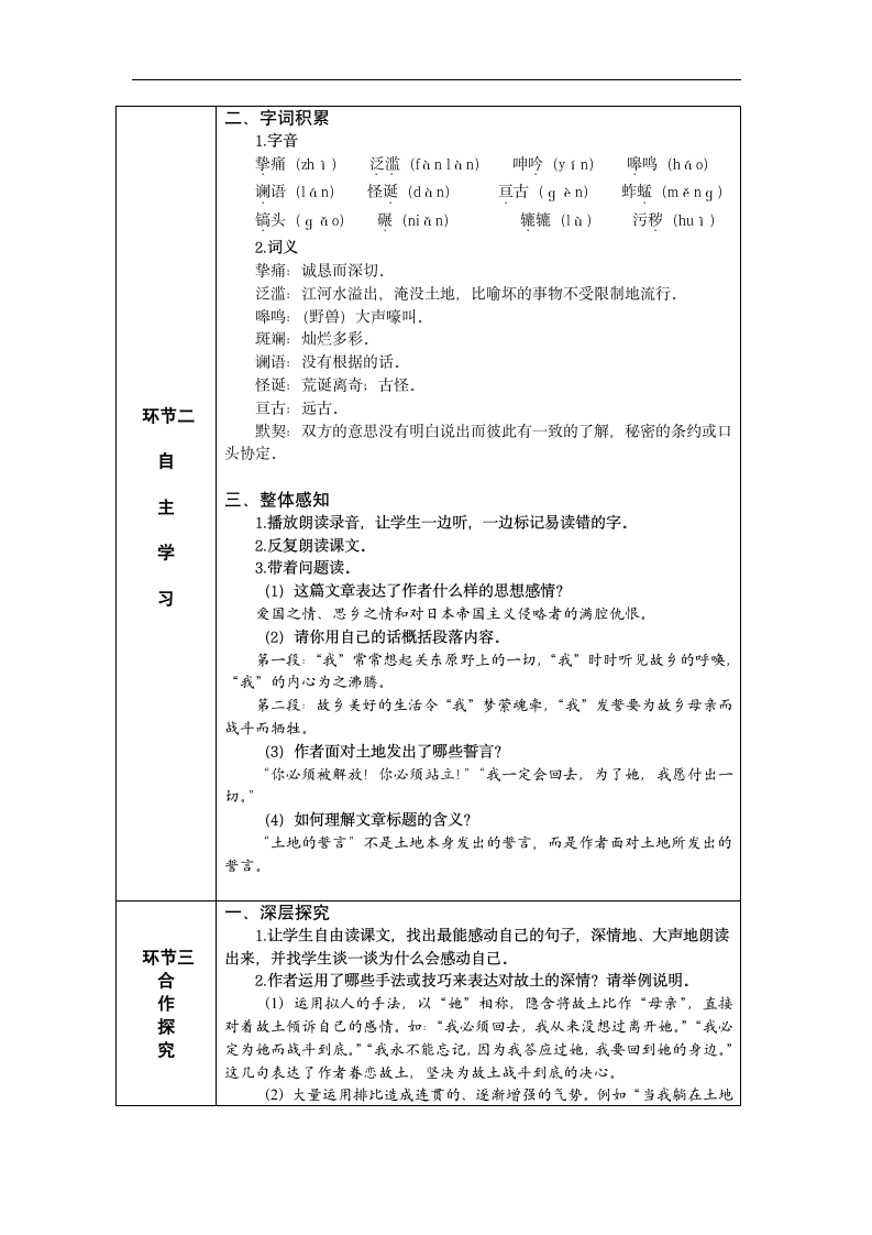 第8课 《土地的誓言》教案.doc第2页