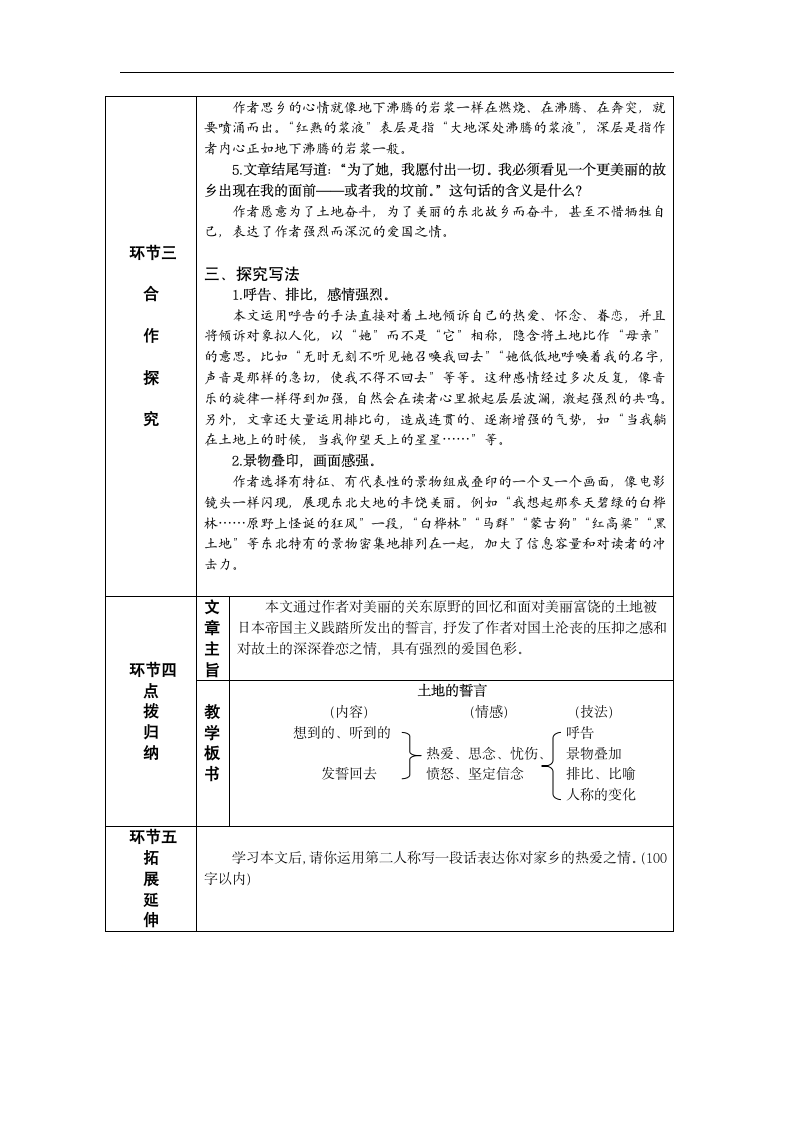 第8课 《土地的誓言》教案.doc第4页