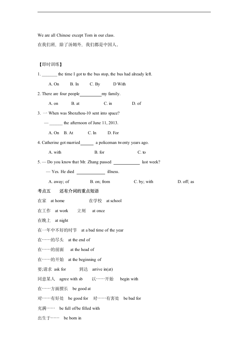 《名师导航》2014中考英语二轮专题复习：介词和介词词组.doc第7页