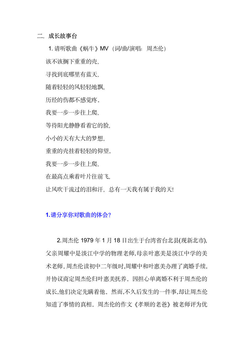 初中生心理健康 训练你的意志力 教案.doc第2页