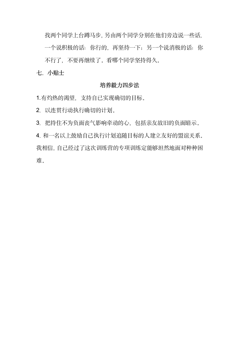 初中生心理健康 训练你的意志力 教案.doc第8页