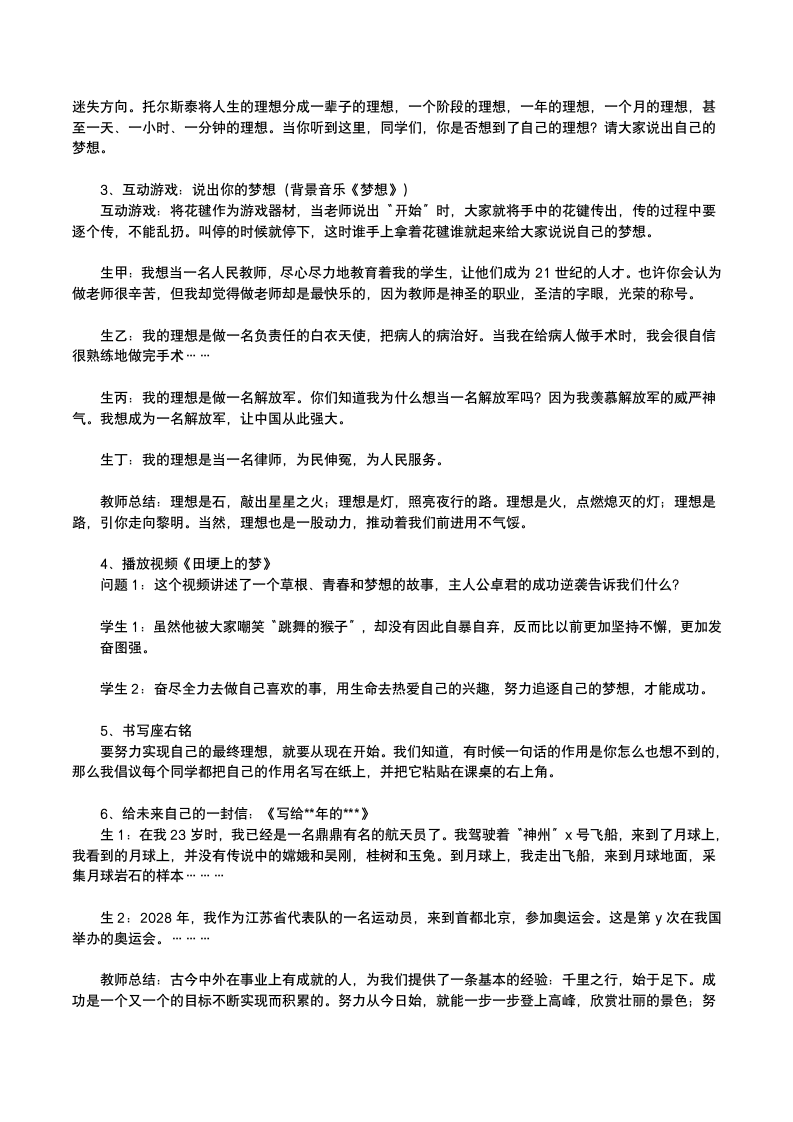 我的未来不是梦 教案-2021-2022学年高中主题班会.doc第2页