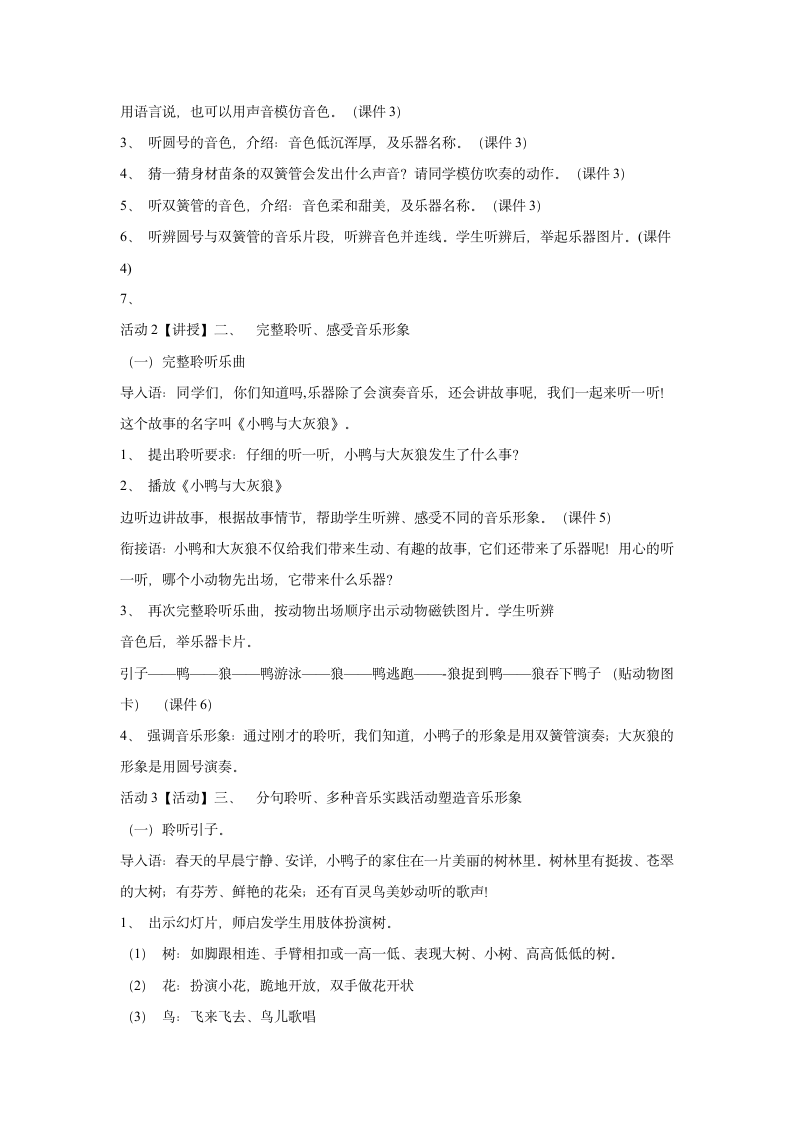 欣赏　管弦乐曲　《小鸭和大灰狼》教学设计 (2).doc第2页