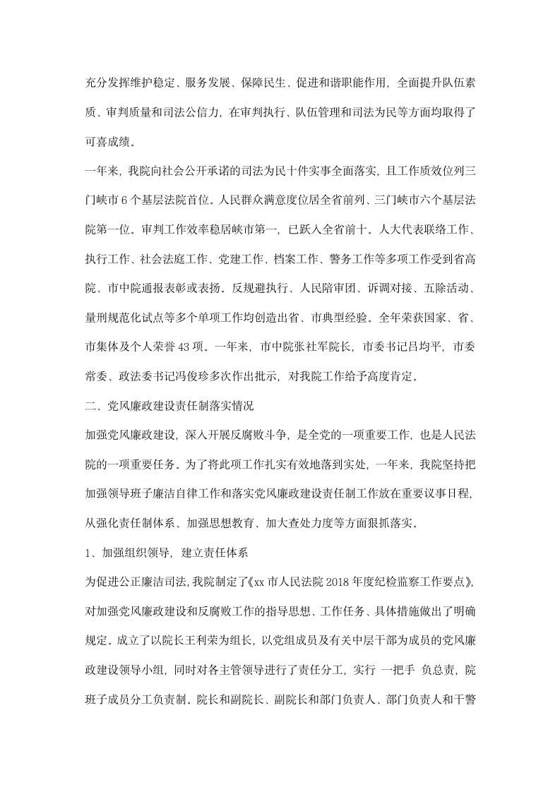 法院领导班子度述职述廉报告.docx第2页