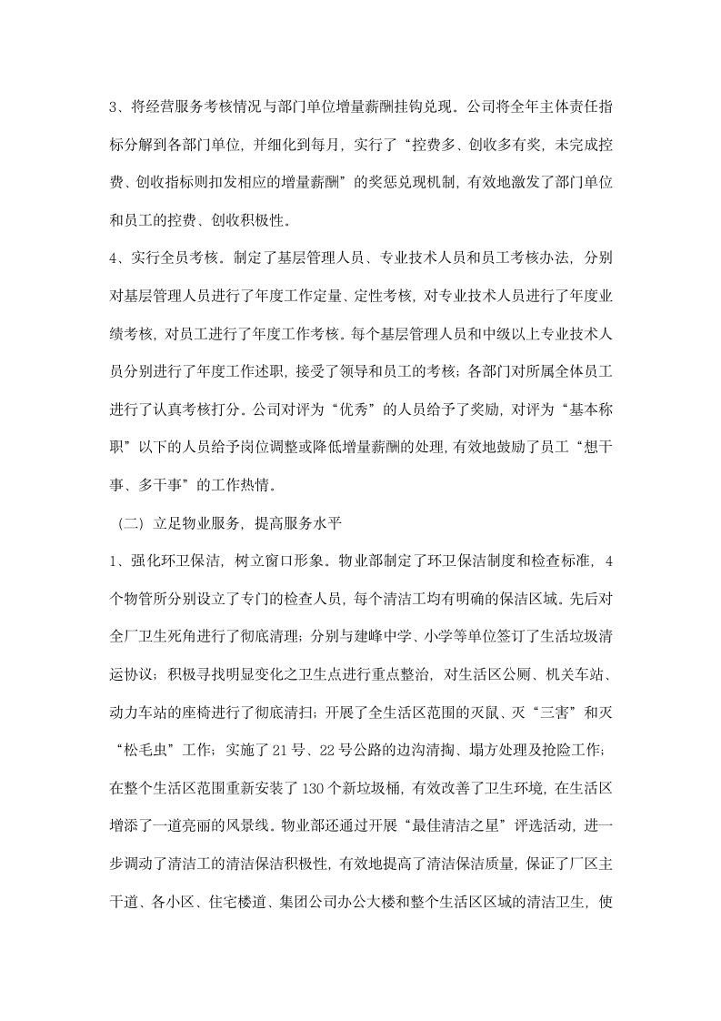 物业公司首届二次职代会上的行政工作报告.docx第3页