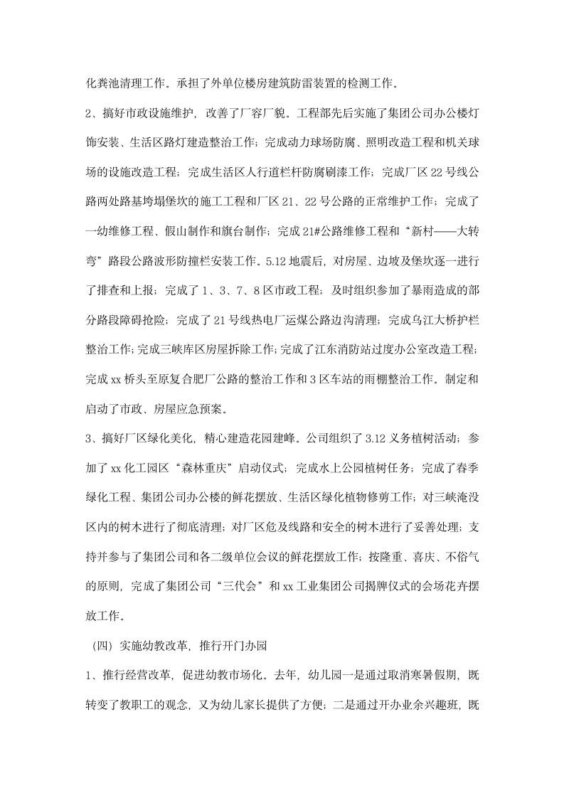 物业公司首届二次职代会上的行政工作报告.docx第6页