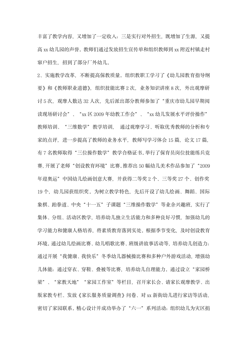 物业公司首届二次职代会上的行政工作报告.docx第7页