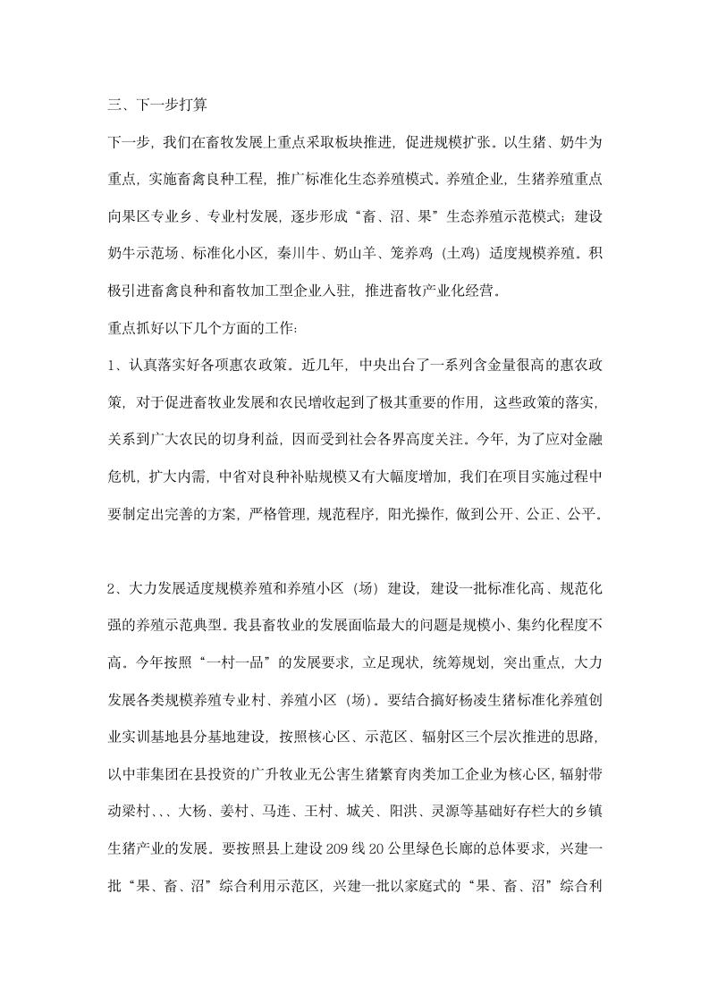 全县畜牧产业化建设调查汇报.docx第4页