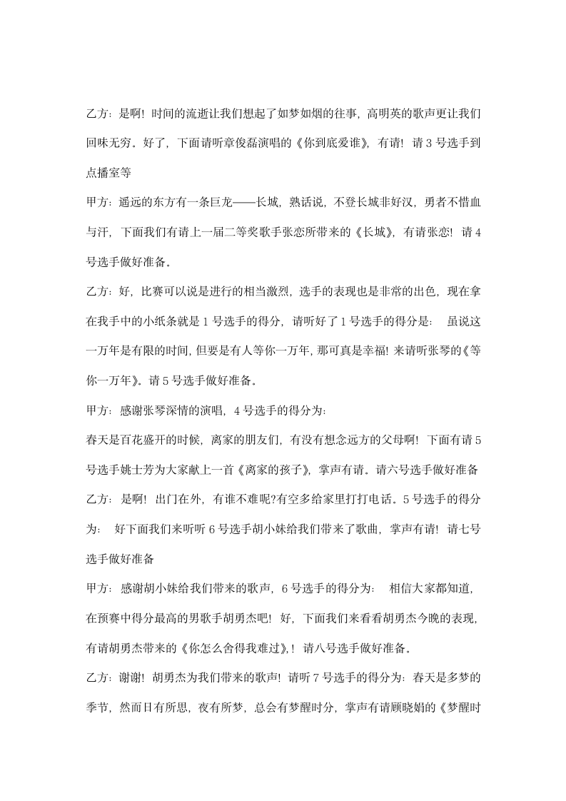 公司歌咏比赛主持词礼仪主持.docx第2页