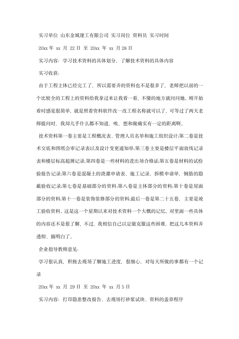 监理资料员顶岗实习周记精选.docx第2页