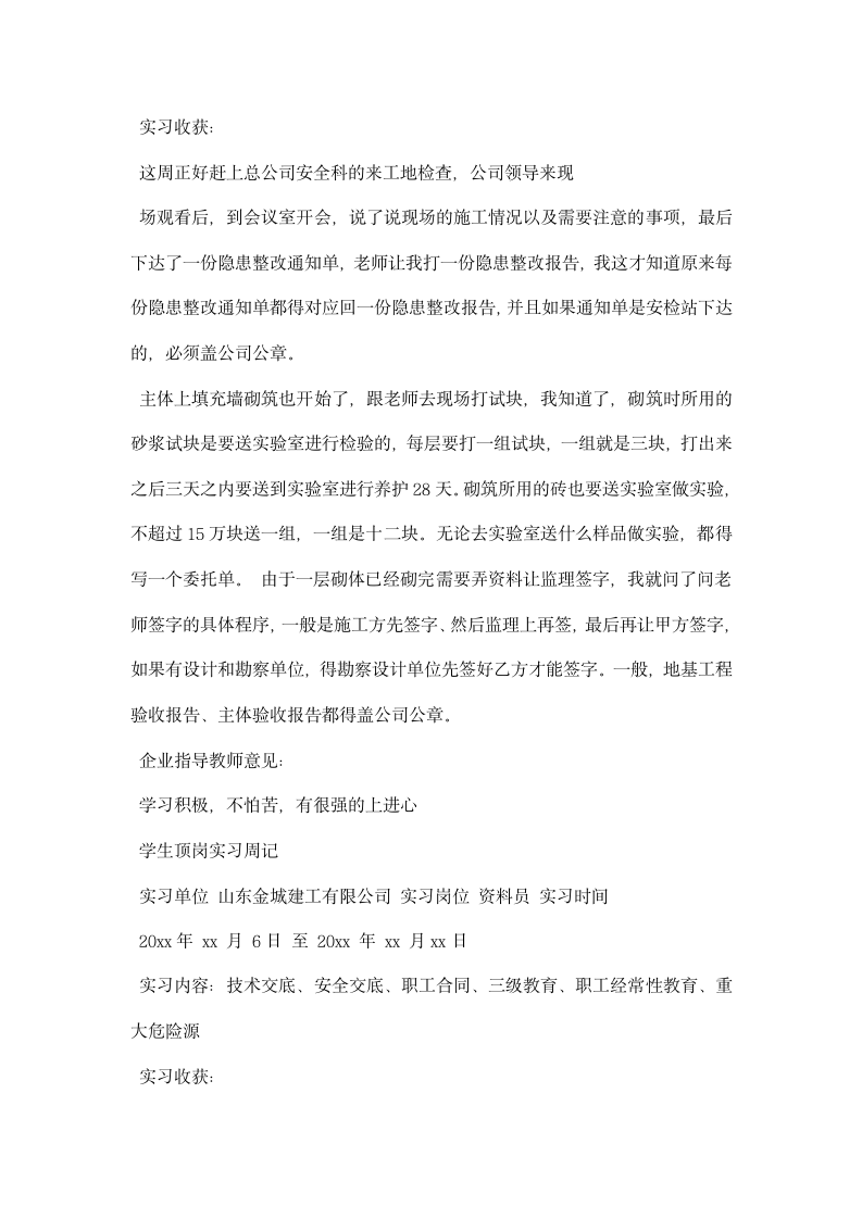 监理资料员顶岗实习周记精选.docx第3页