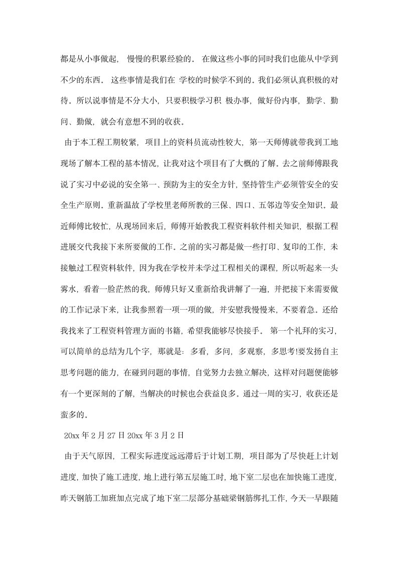 监理资料员顶岗实习周记精选.docx第5页