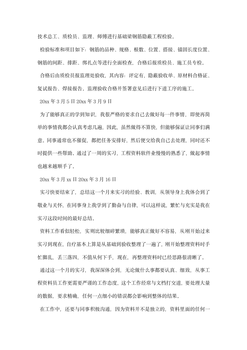 监理资料员顶岗实习周记精选.docx第6页