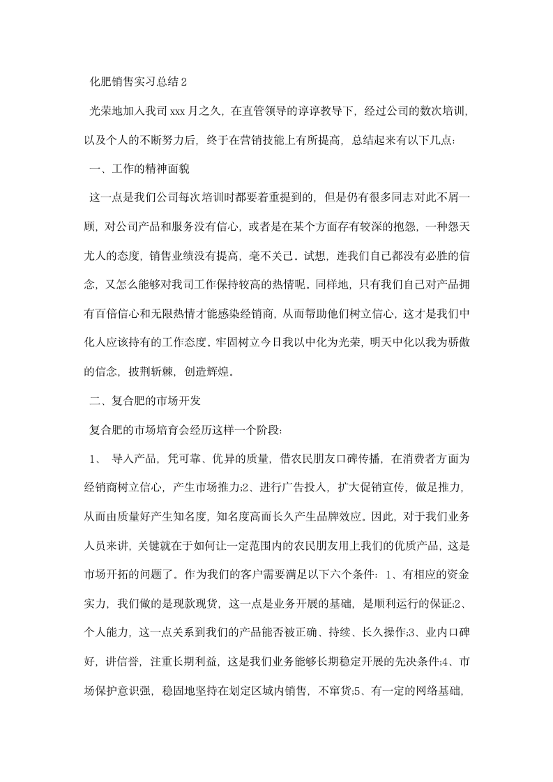 化肥销售实习总结.docx第2页