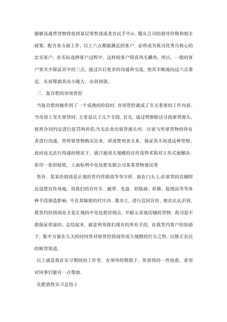 化肥销售实习总结.docx第3页