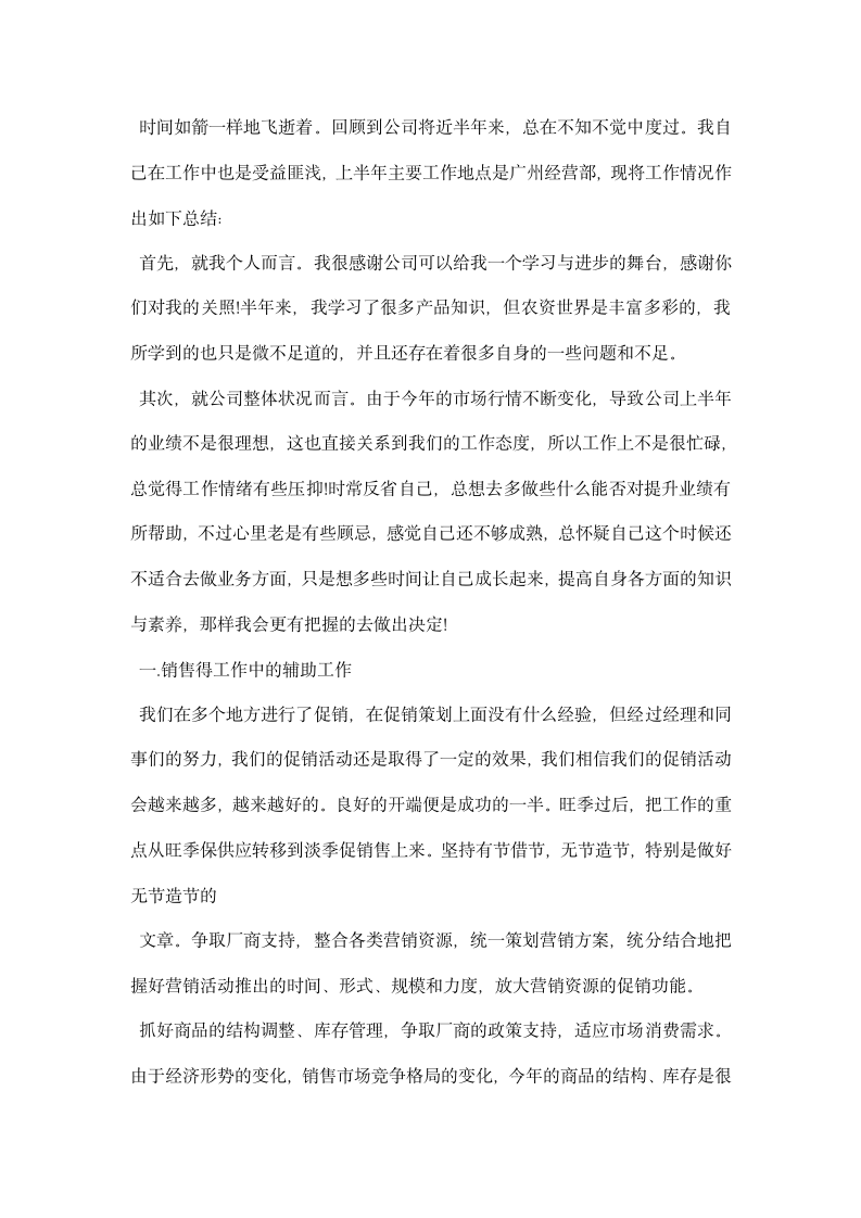 化肥销售实习总结.docx第4页