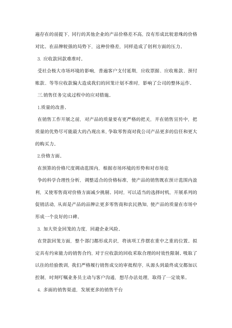 化肥销售实习总结.docx第6页