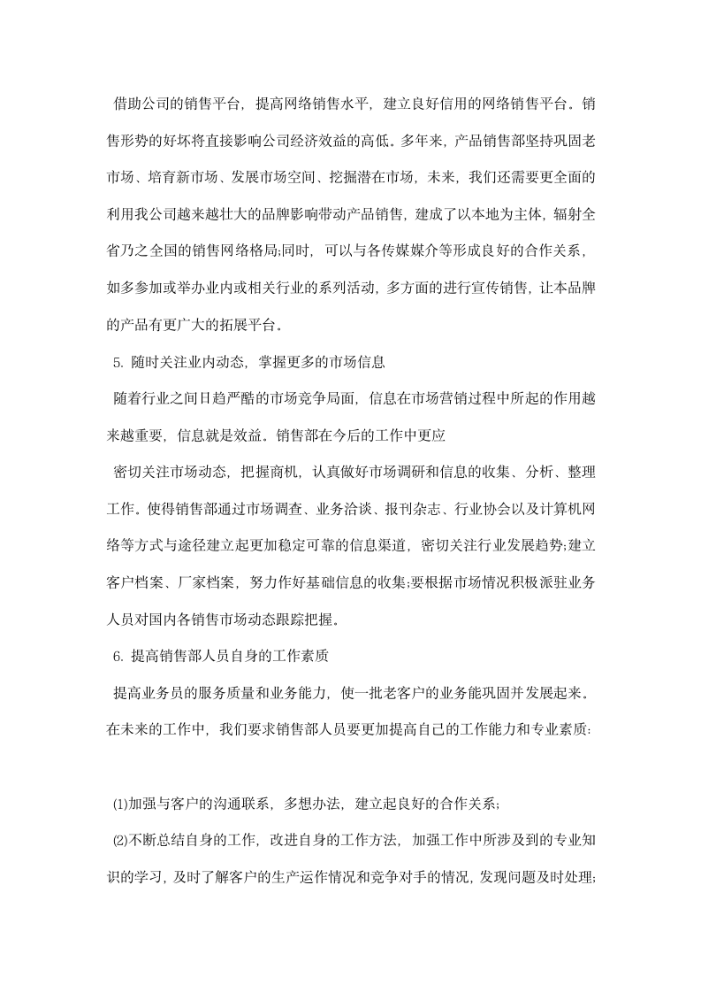 化肥销售实习总结.docx第7页