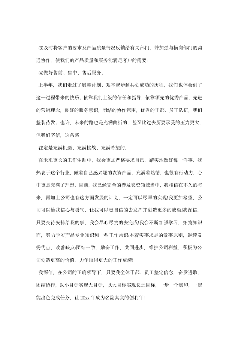 化肥销售实习总结.docx第8页