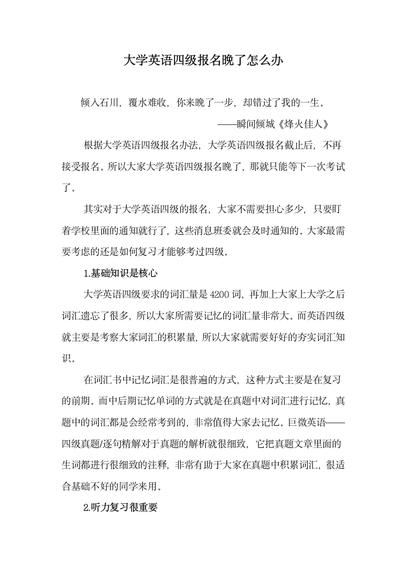 大学英语四级报名晚了怎么办第1页