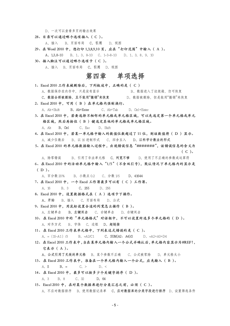 临沂大学期末考试大学信息技术第5页