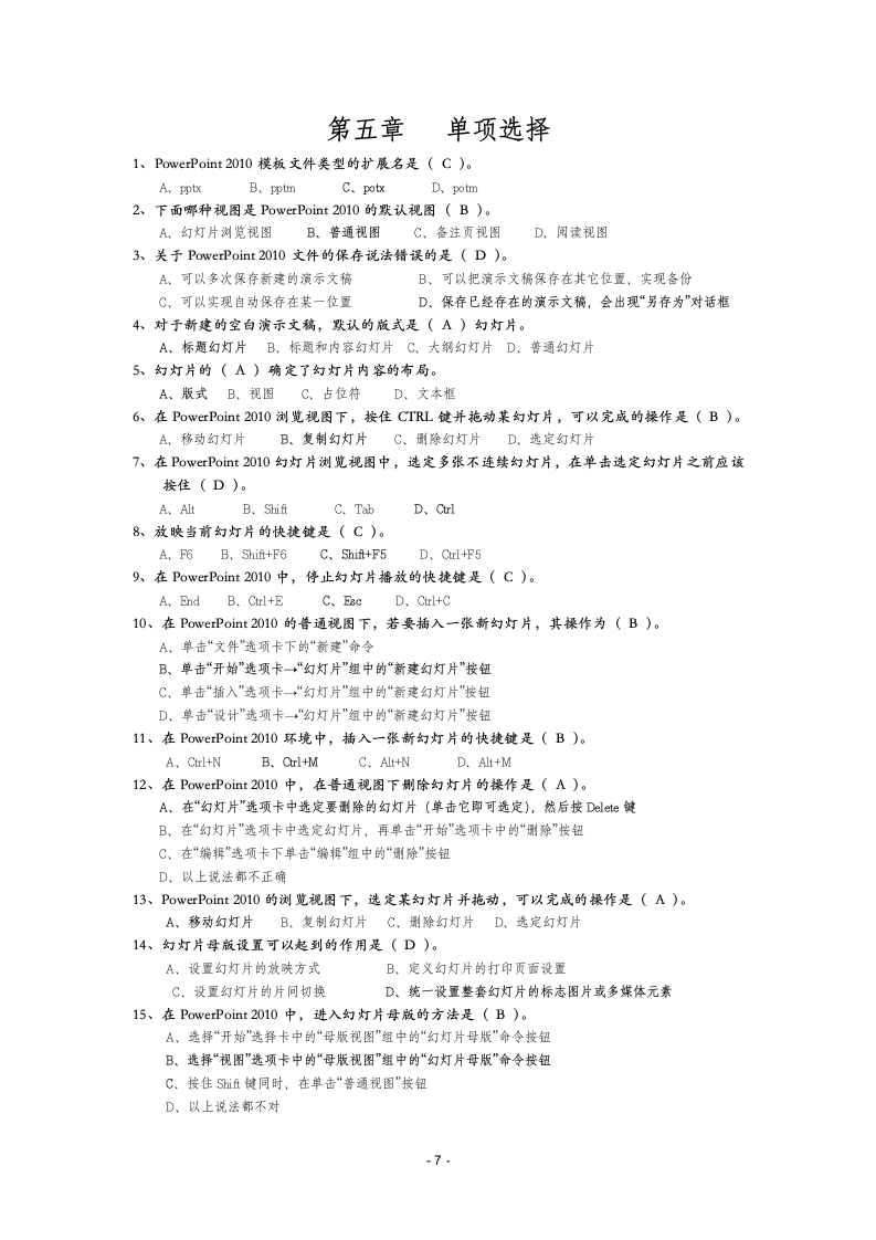 临沂大学期末考试大学信息技术第7页