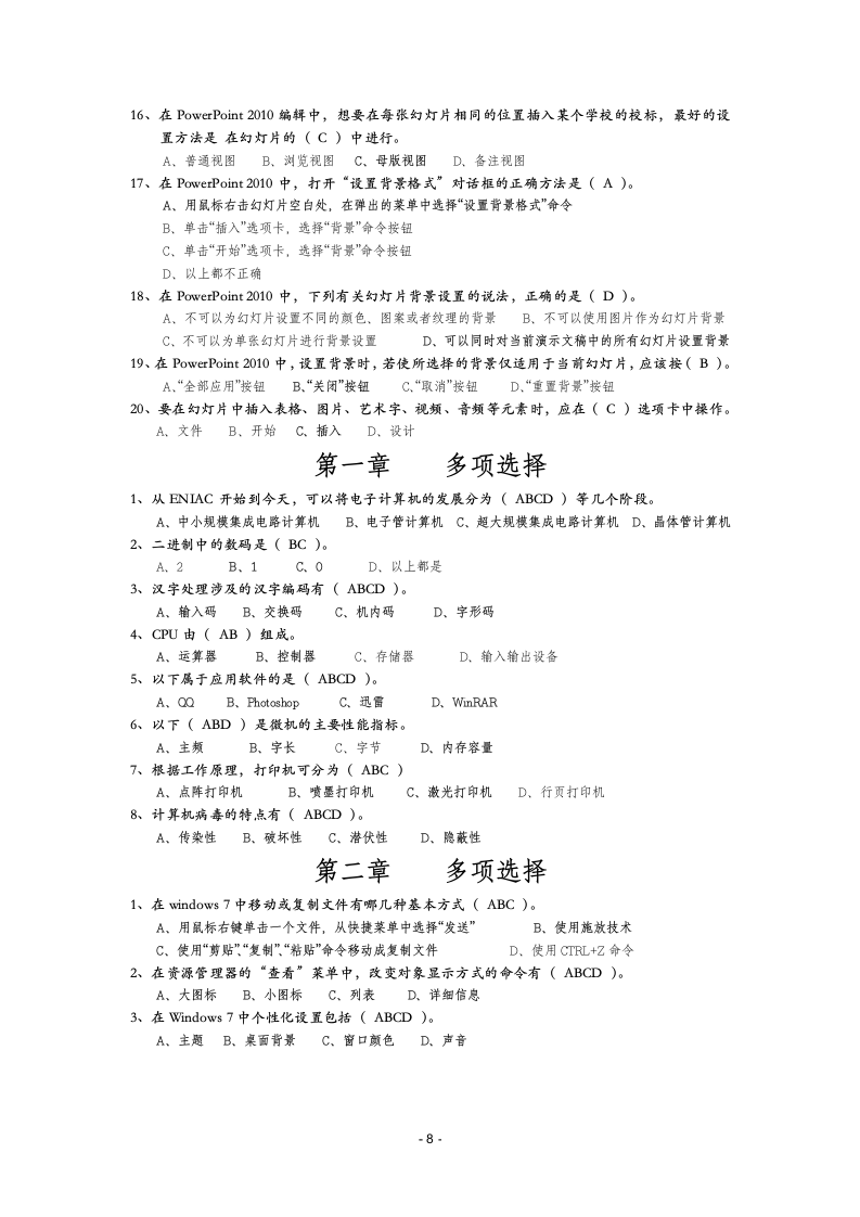 临沂大学期末考试大学信息技术第8页