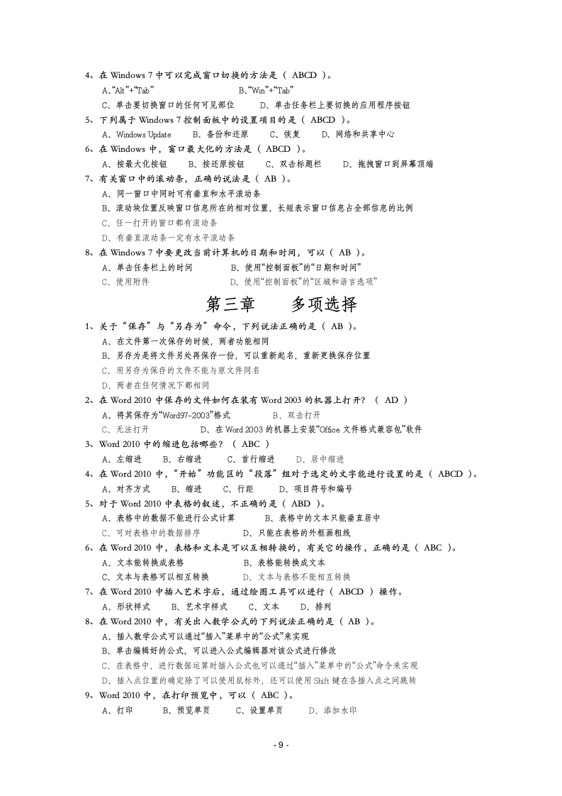 临沂大学期末考试大学信息技术第9页