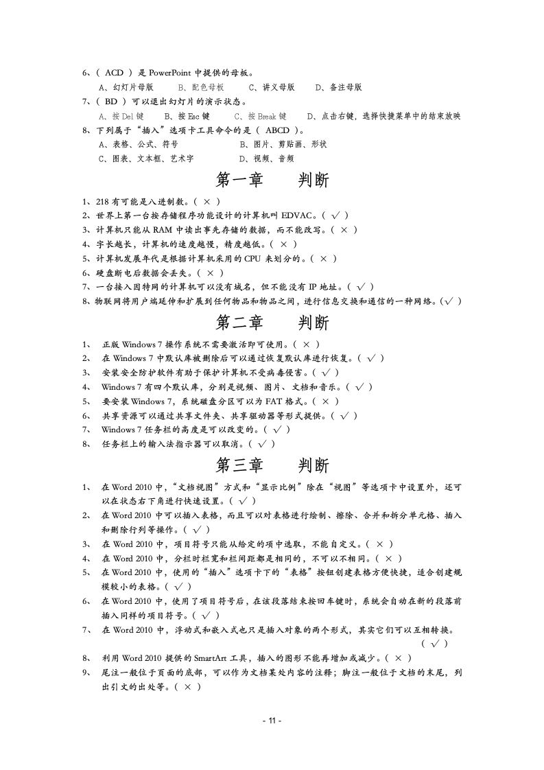 临沂大学期末考试大学信息技术第11页