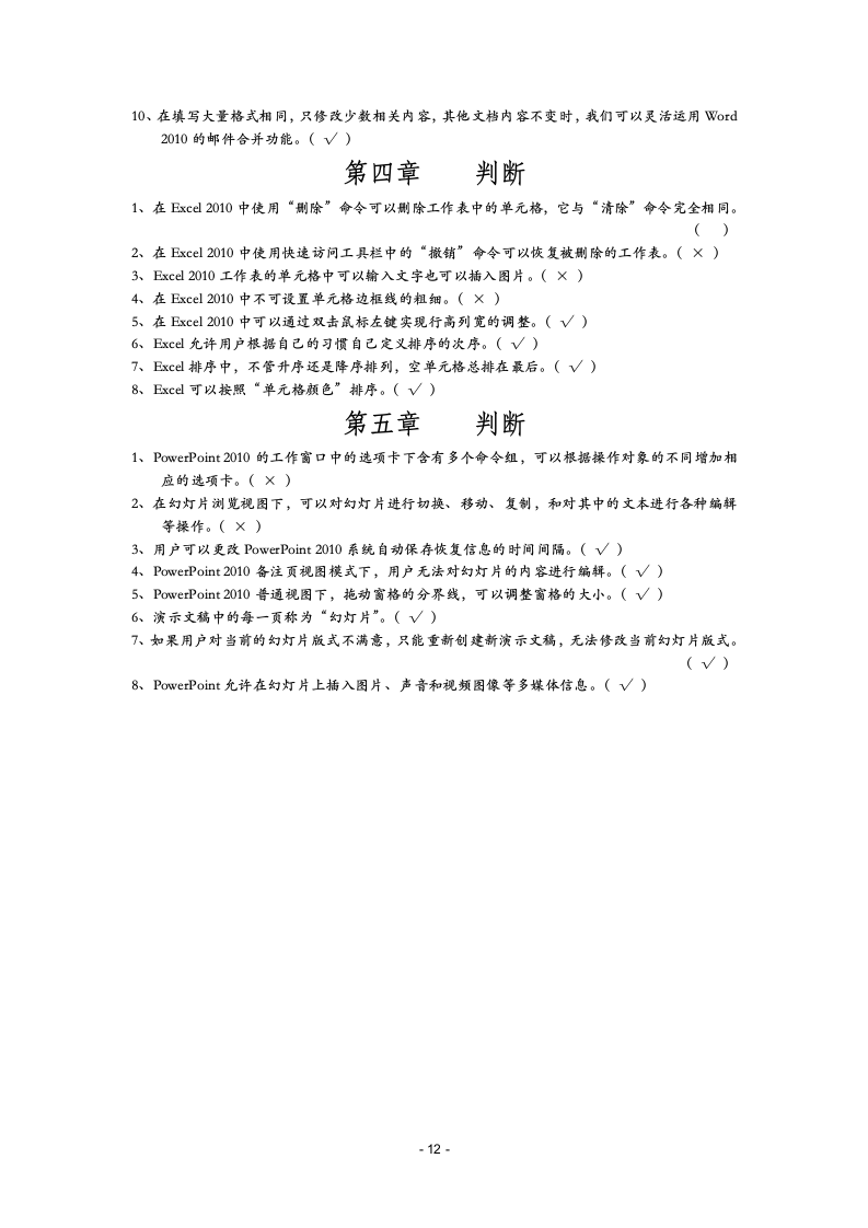 临沂大学期末考试大学信息技术第12页