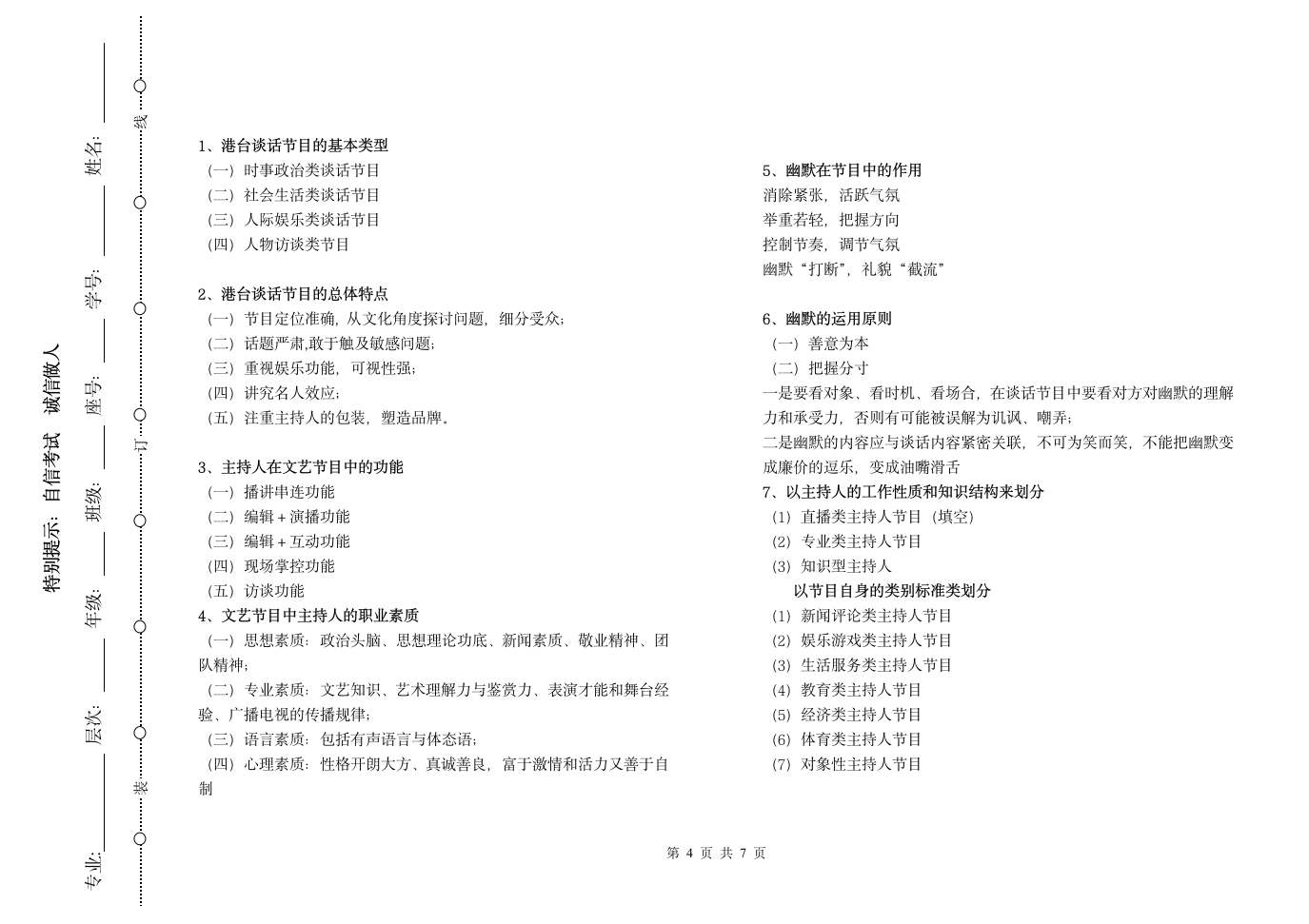 临沂大学节目主持概论期末考试题A第4页