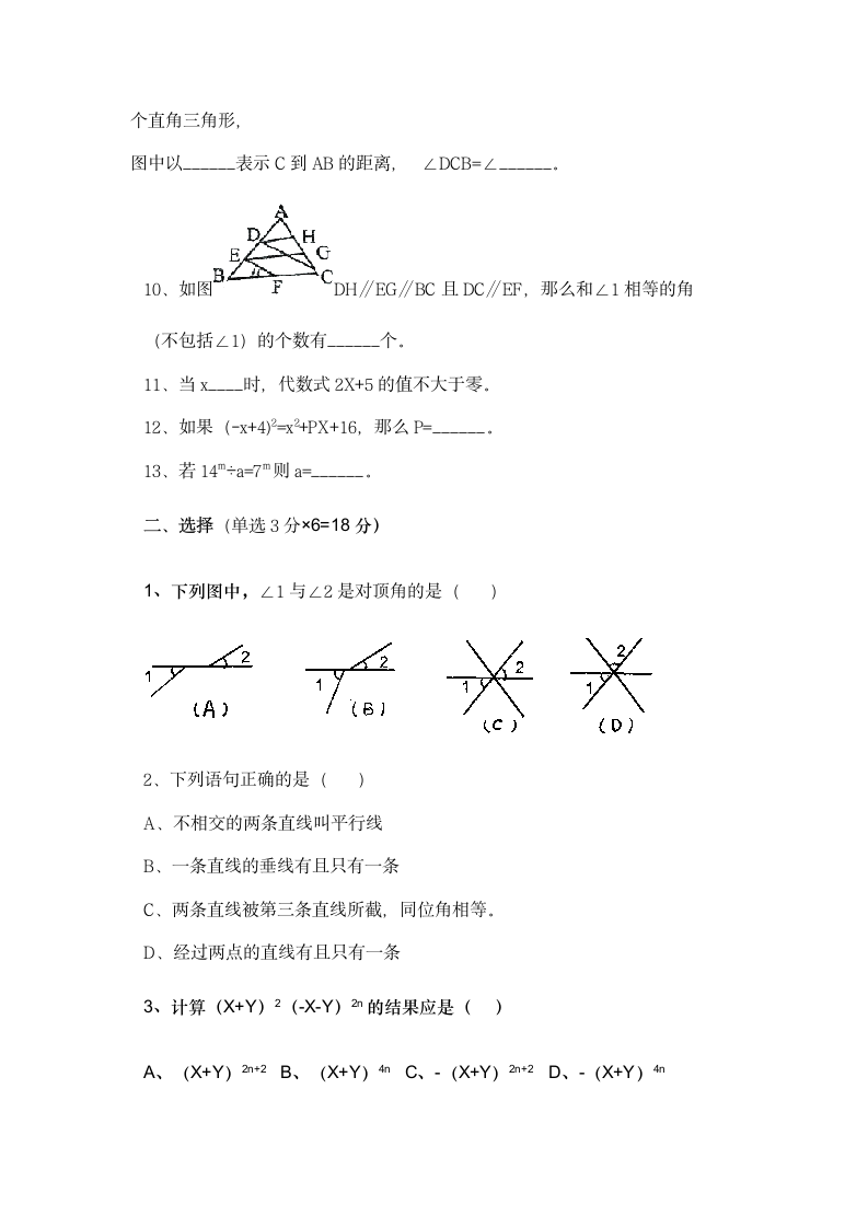 97-98(下)期末考试 - 吉林市教育信息网第2页