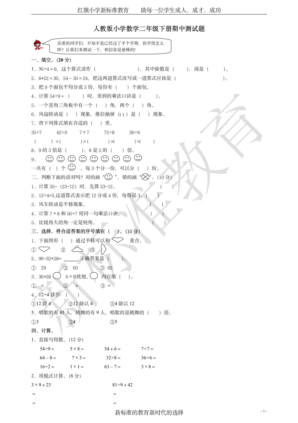 临沂红旗小学二年级数学下册期中考试