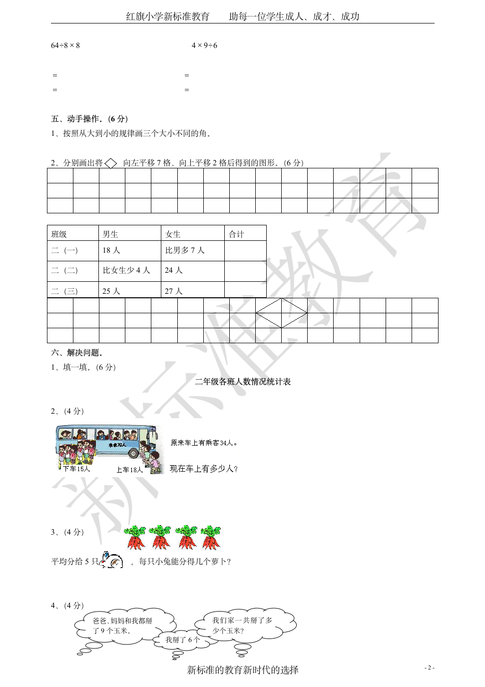 临沂红旗小学二年级数学下册期中考试第2页