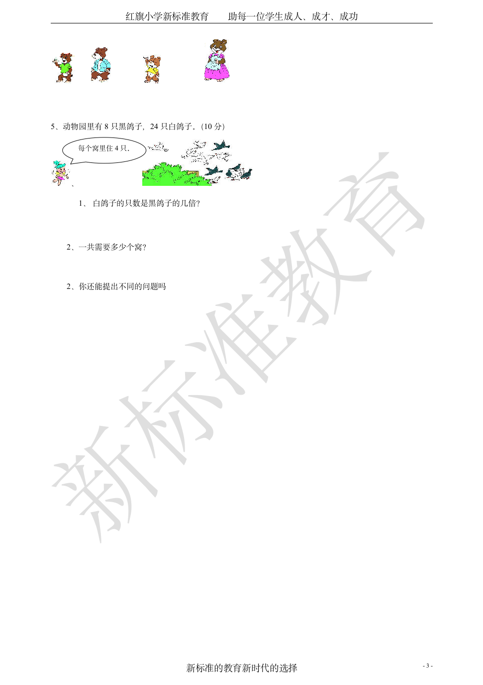 临沂红旗小学二年级数学下册期中考试第3页