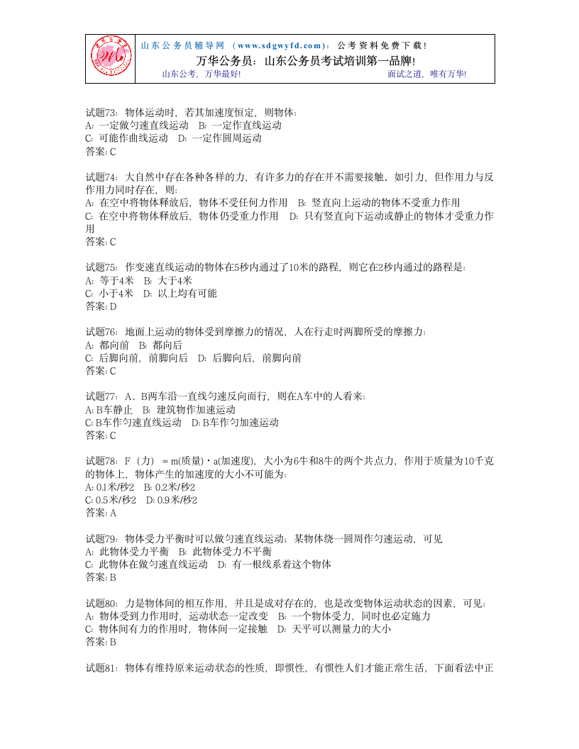 机械推理-公务员考试资料(山东公务员辅导网)第10页