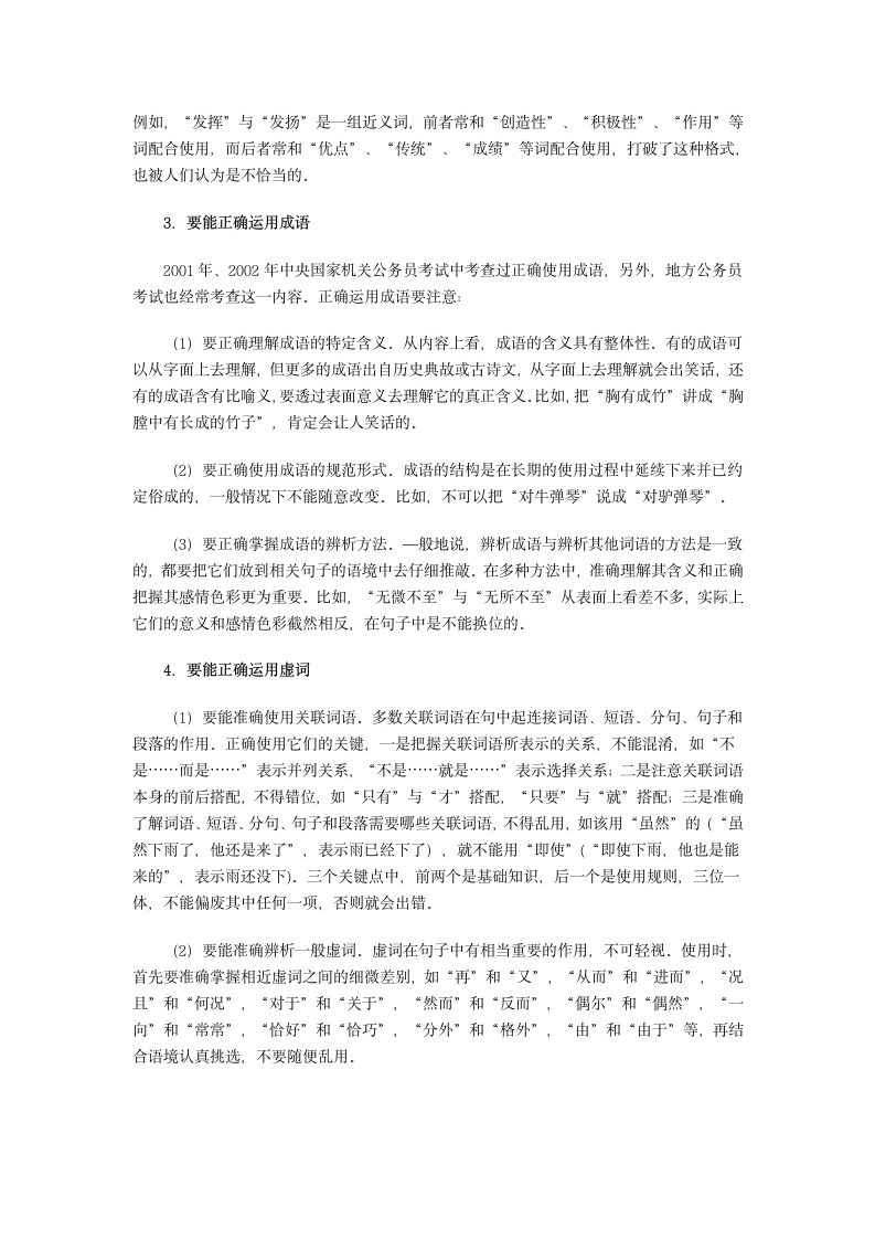 公务员考试行测辅导：做好言语理解的四大要点第2页