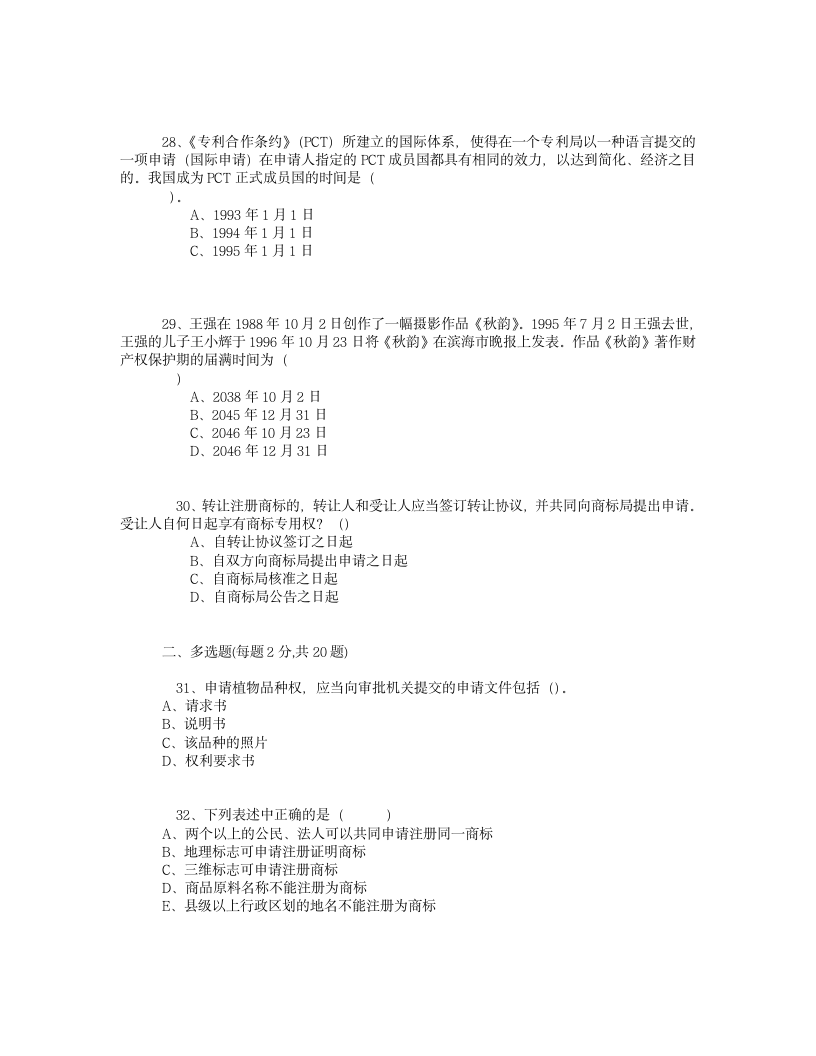 江苏连云港市远程教育网考试中心2012年11月知识产权考试考题第5页