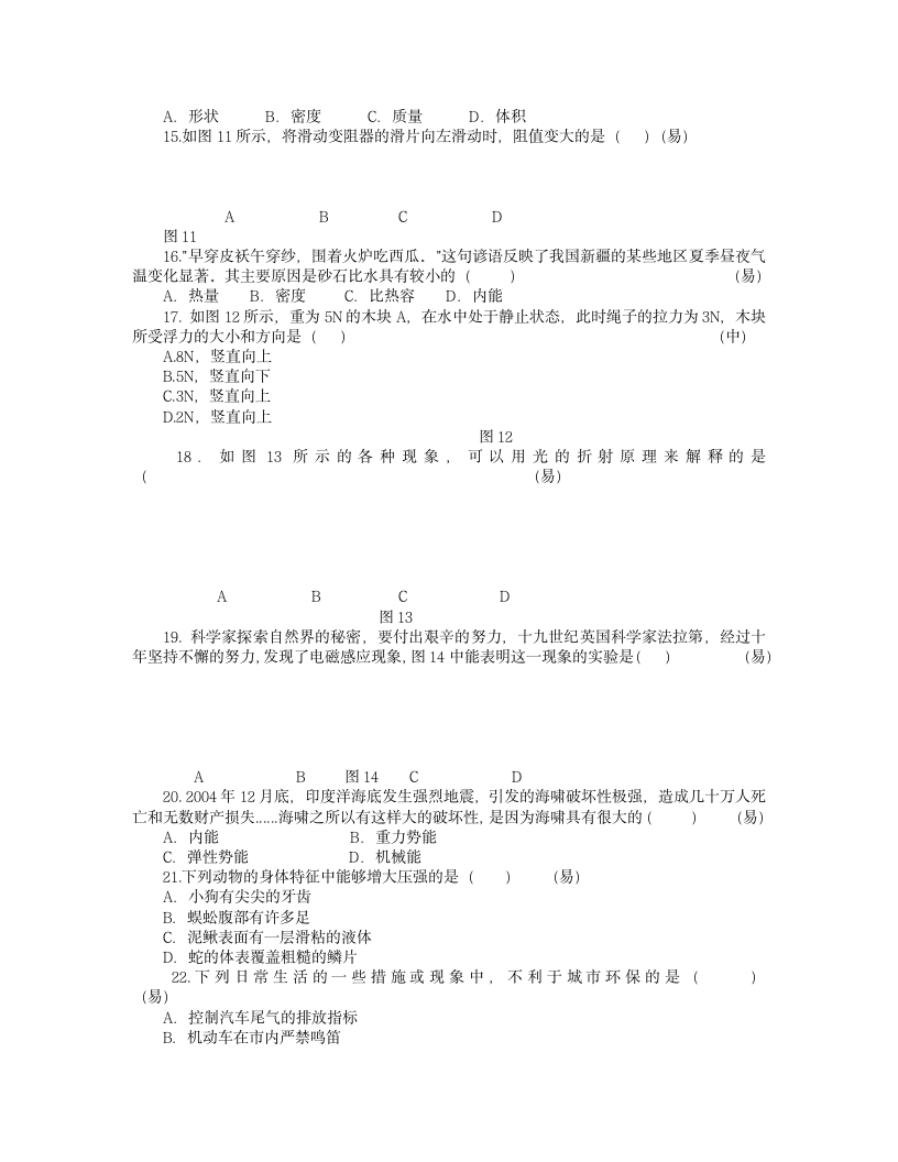 物 理 科 - 福建招生考试网第15页