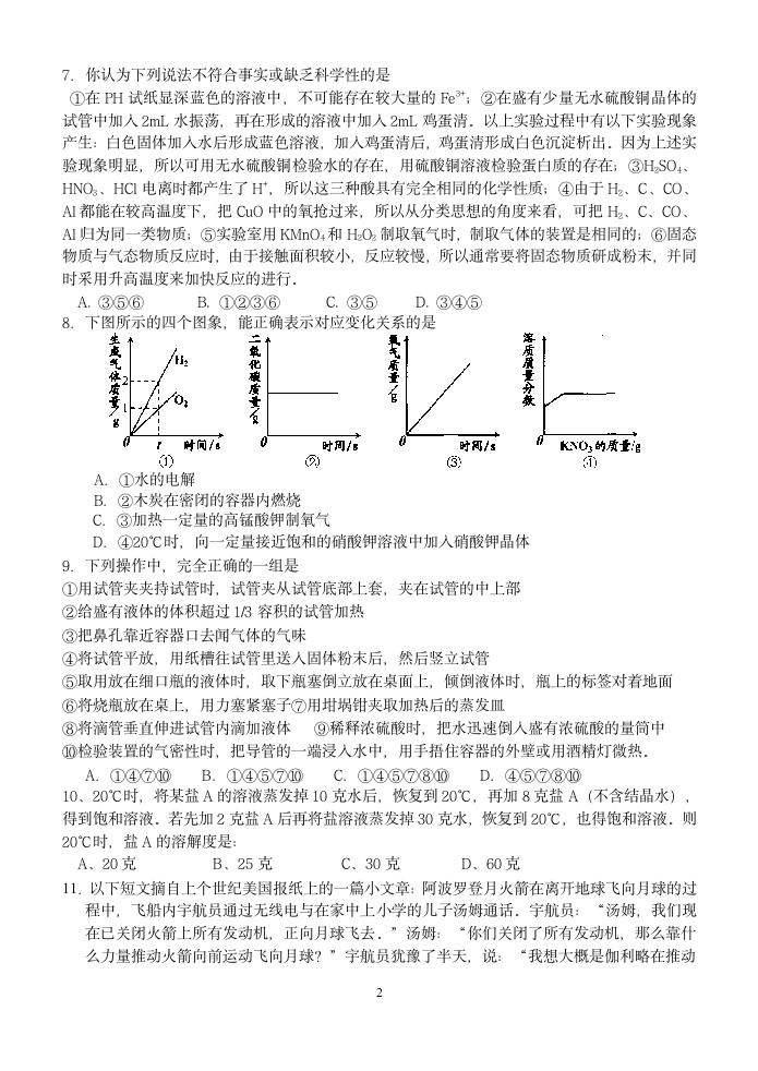 提前招生考试试卷第2页