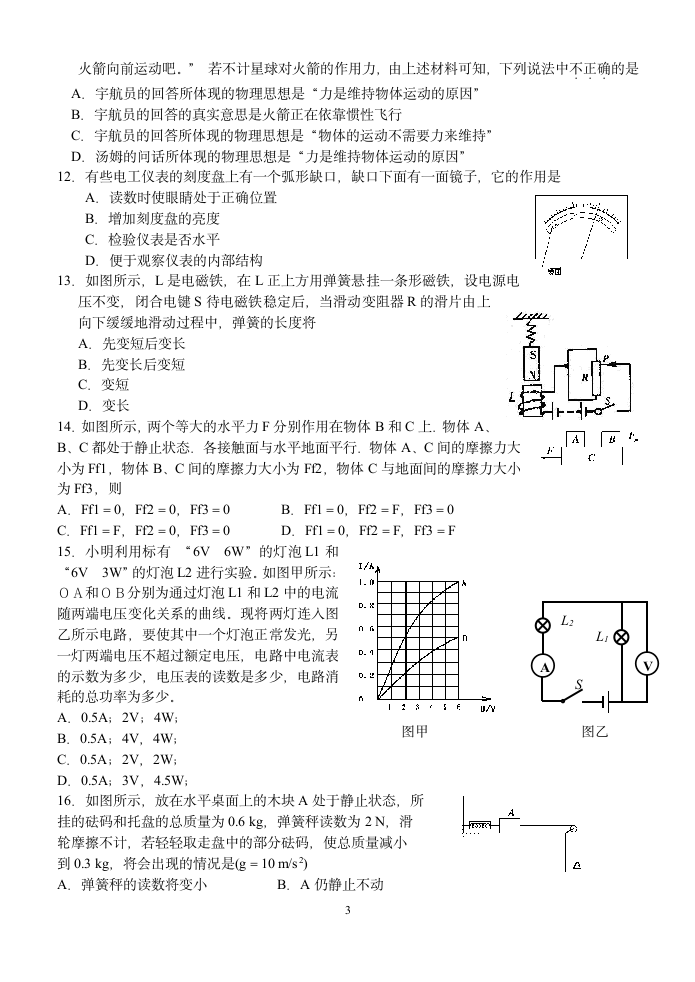 提前招生考试试卷第3页