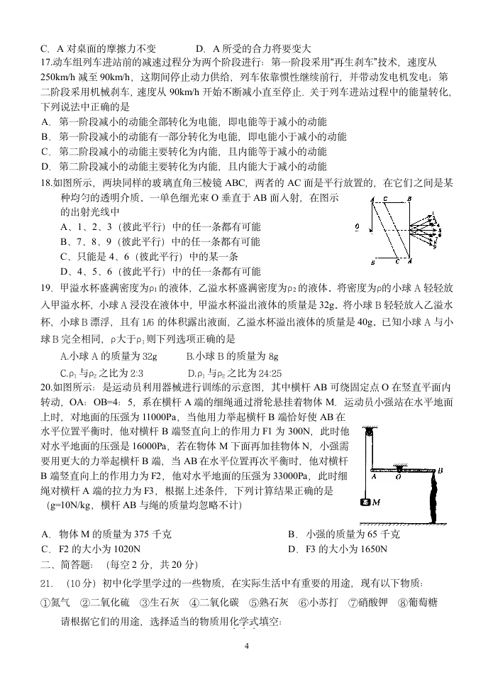 提前招生考试试卷第4页