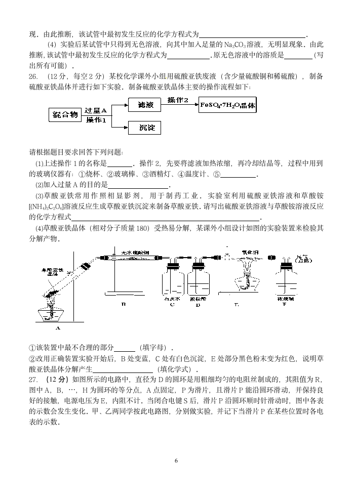 提前招生考试试卷第6页