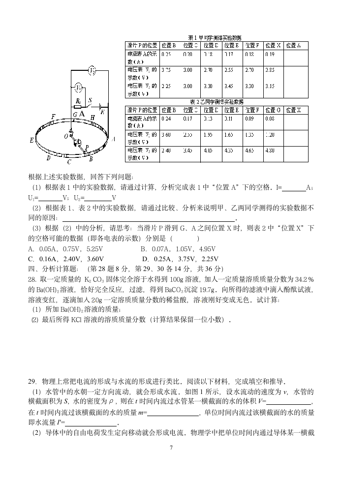 提前招生考试试卷第7页